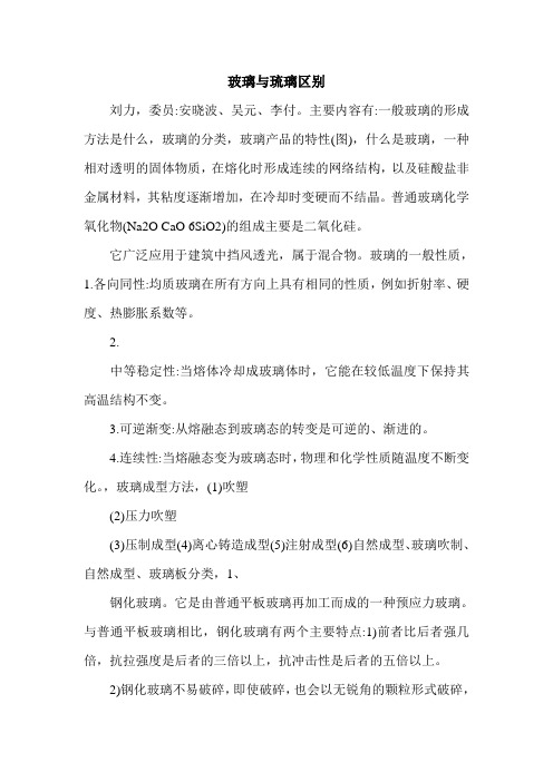 新玻璃与琉璃区别