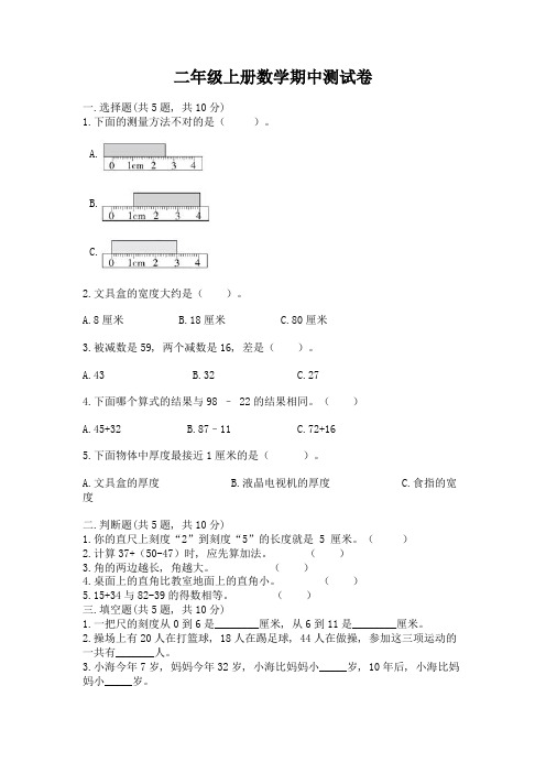 二年级上册数学期中测试卷(完整版)word版