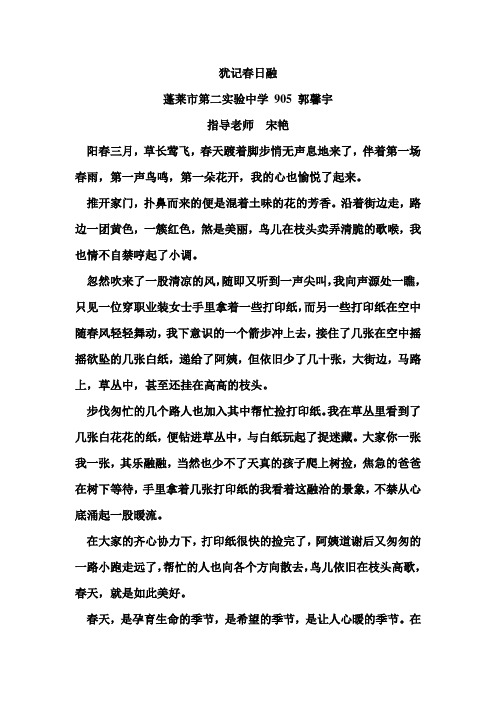 犹记春日融郭馨宇