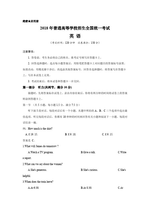 (可编辑)2018年全国卷Ⅰ英语高考试题文档版(含答案)