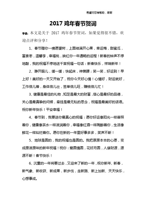 2017鸡年春节贺词