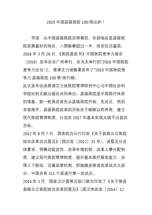2015中国县级医院100强出炉