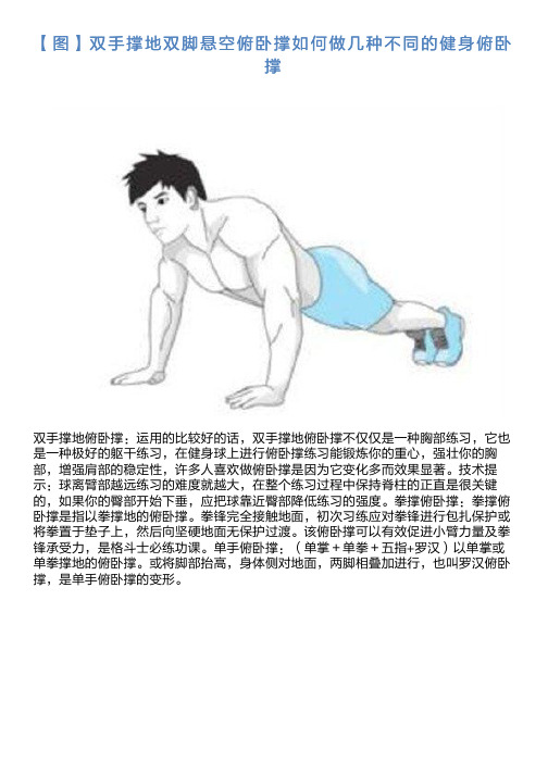 【图】双手撑地双脚悬空俯卧撑如何做几种不同的健身俯卧撑