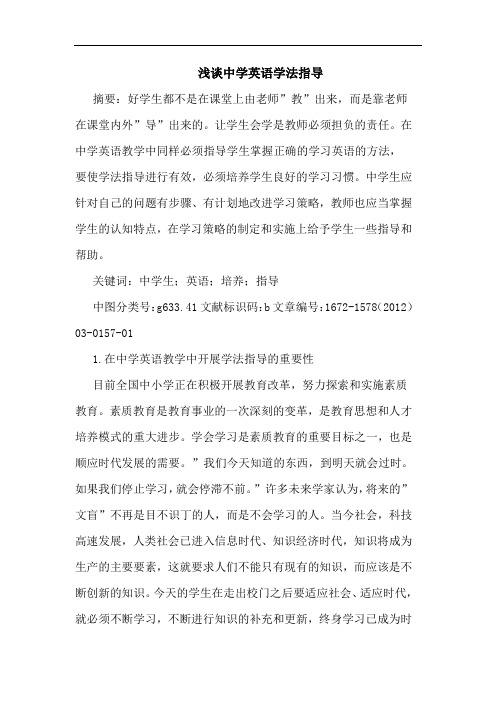 中学英语学法指导
