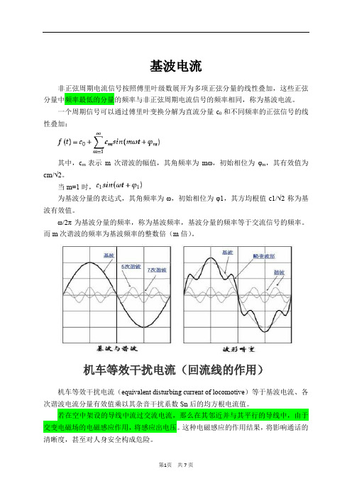 铁道百科——机车车辆