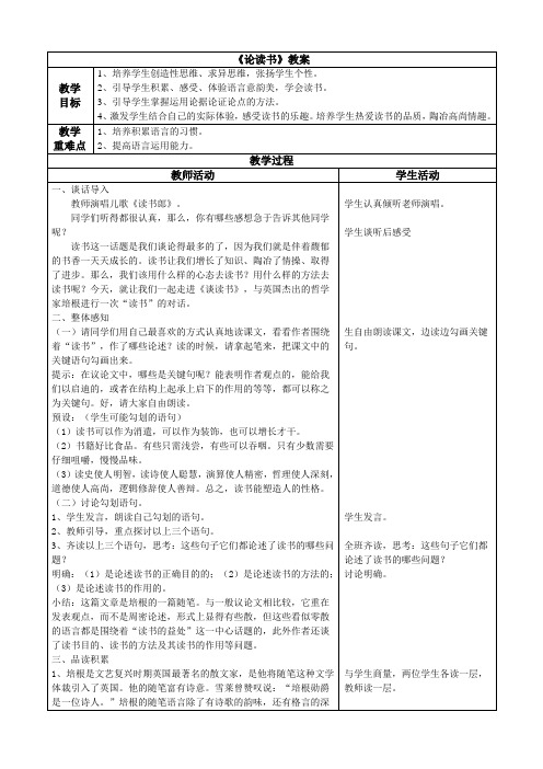 《论读书》教案