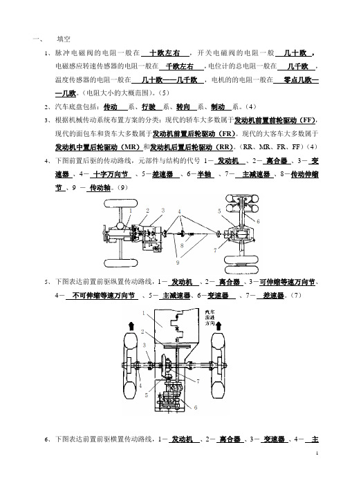 汽车底盘部分题目(参考答案)