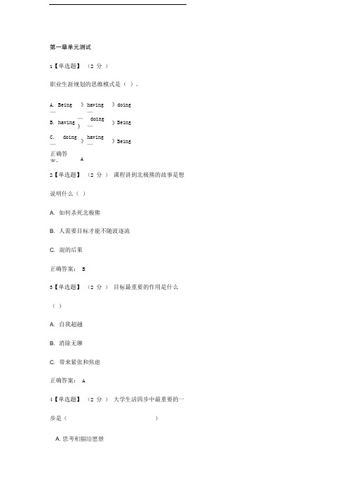 不负卿春大学生职业生涯规划章节测试答案