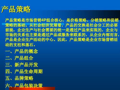 新产品策略培训课件(2019新版)
