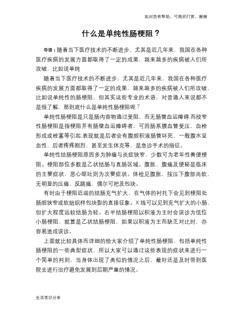 什么是单纯性肠梗阻？