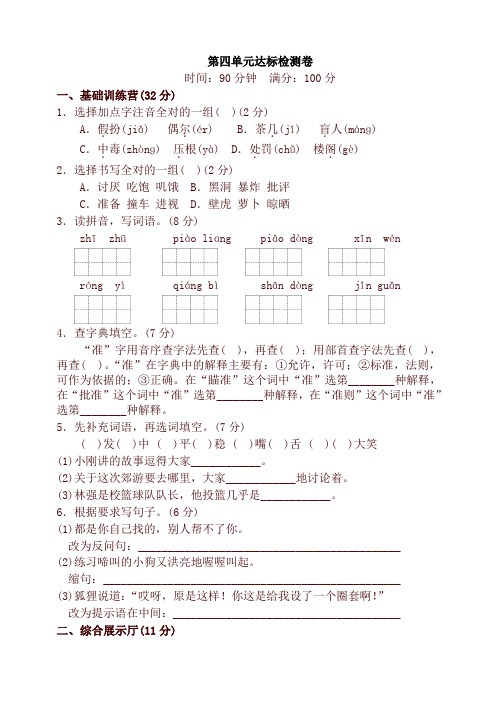 2019统编版三年级上册语文试题-第四单元达标卷(含答案) 
