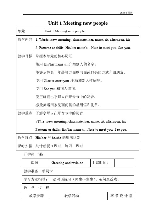 沪教牛津四年级英语上册Unit 1 Meeting new people