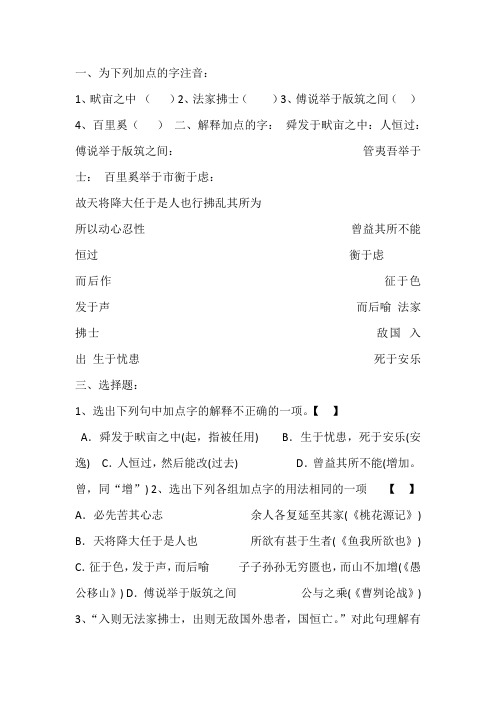 生于忧患死于安乐练习题及答案