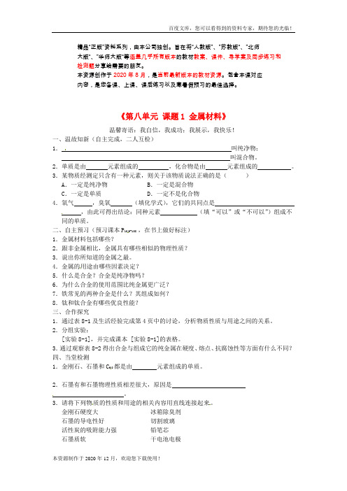 《金属材料》word 公开课获奖教案 (11)