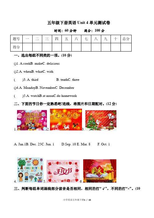 人教PEP版小学英语五年级下册Unit4单元测试题(含答案)共3套