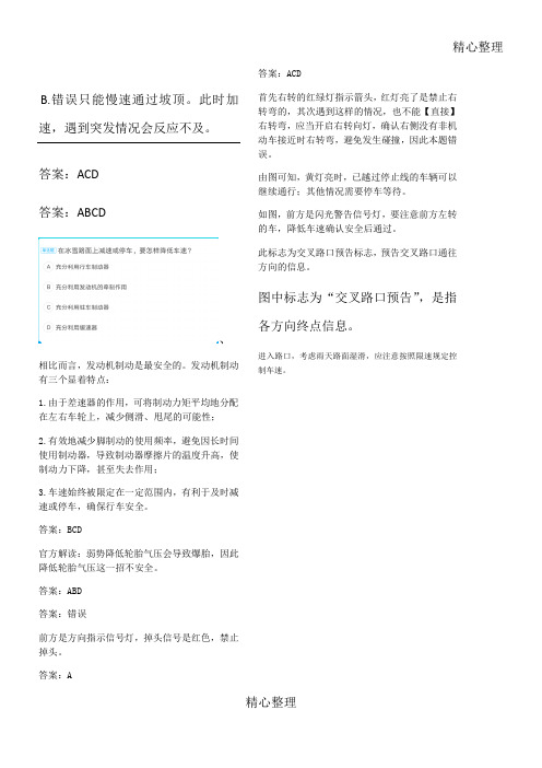 科目四图片