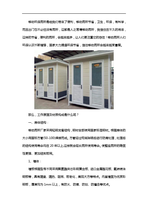 环保厕所工作原理及材质构成