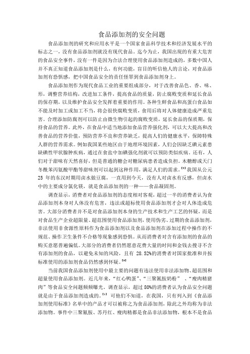 食品添加剂的安全问题