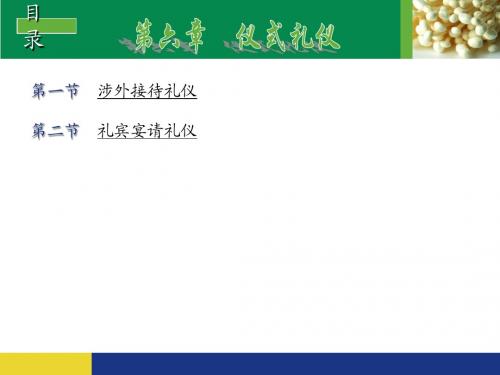第六章 仪式礼仪