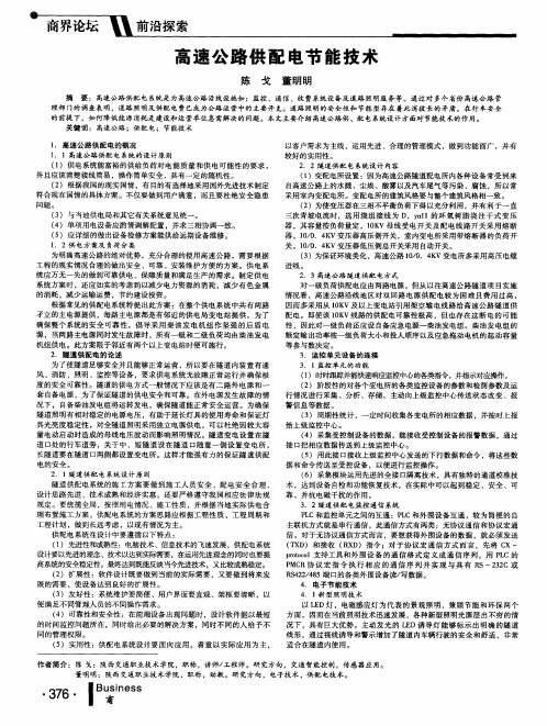高速公路供配电节能技术