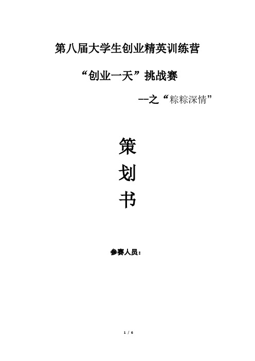 大学生创业精英训练营--策划