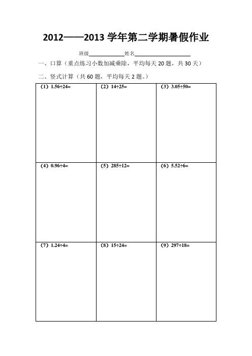 2012——2013学年第二学期暑假作业