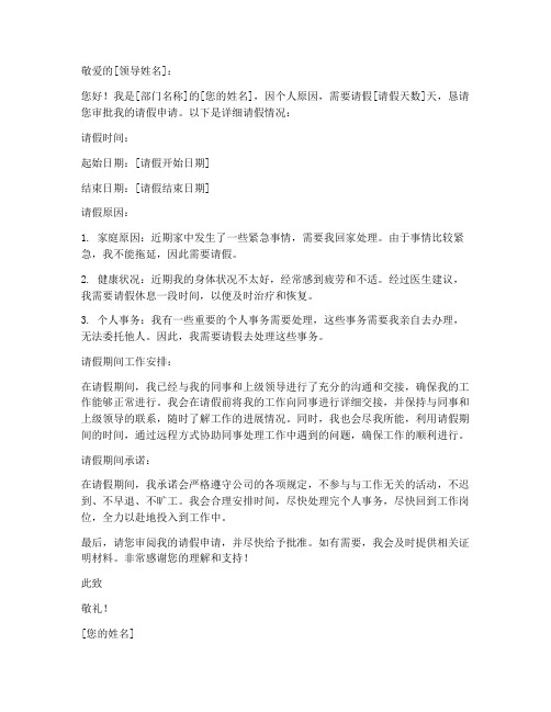 请假申请书邮件模板范文