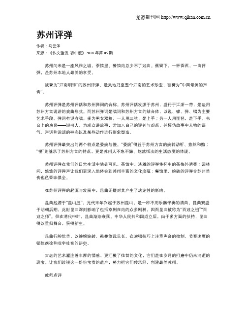 苏州评弹