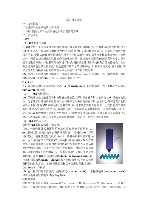 原子力显微镜实验报告_南京大学