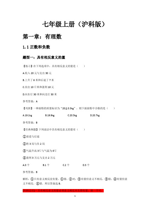 沪科版七年级上册 【第一章前三节】同步练习