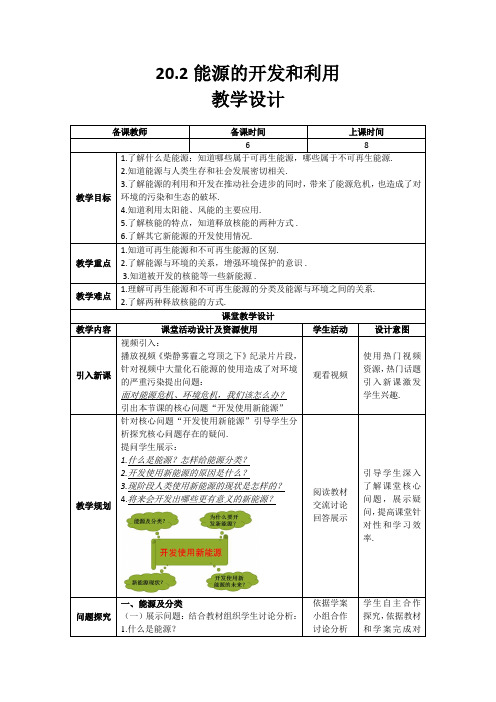 初中物理_能源的开发和利用教学设计学情分析教材分析课后反思