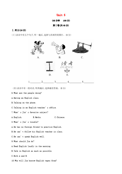 【金榜学案】七年级英语下册 unit 5 i love learning english!单元综合检测 (新版)冀教版