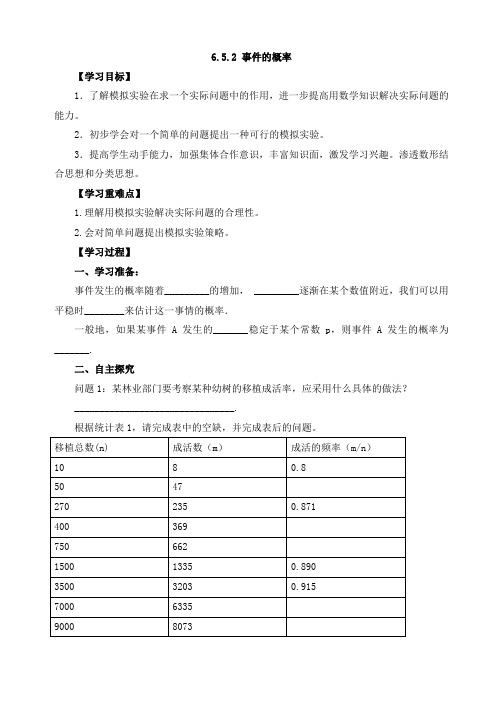 青岛版九年级数学下册《事件的概率(2)》导学案-新版