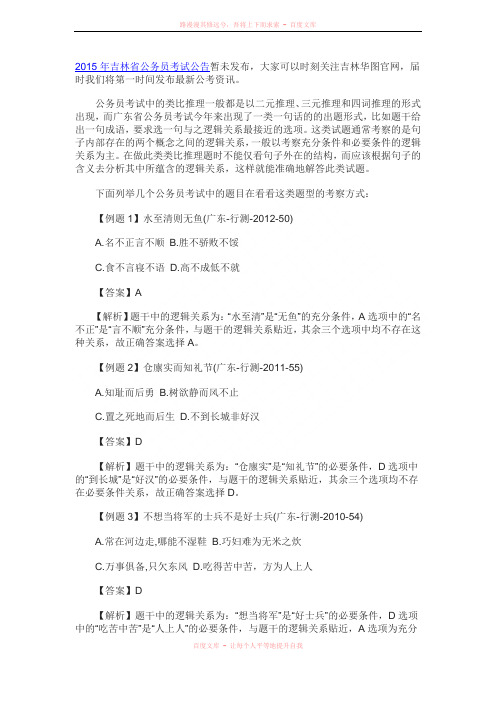 类比推理中单句话成语及名言名句考查方式的分析