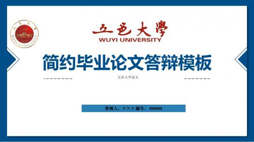 五邑大学ppt模板
