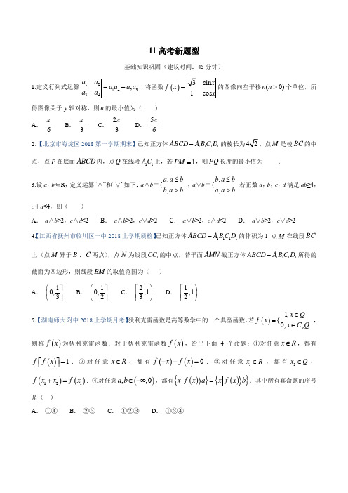 专题11 高考新题型(原卷版)