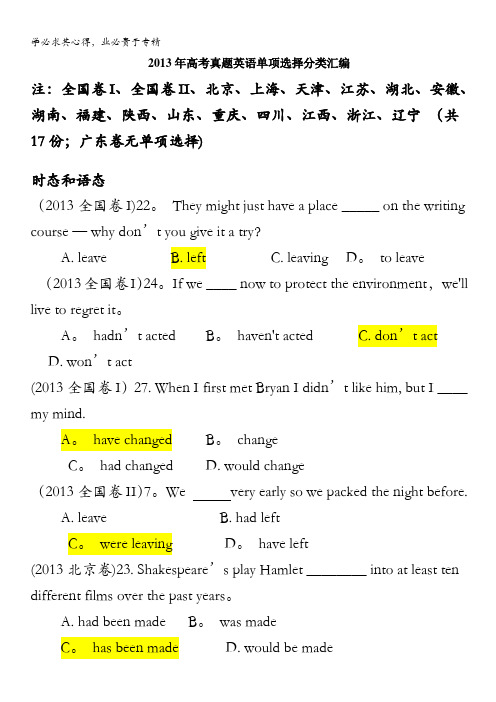 2013年高考英语真题分类汇编 单项填空--时态和语态含答案
