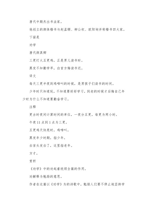 颜真卿《劝学》诗词赏析