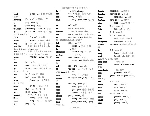 仁爱版初中英语单词(带音标)