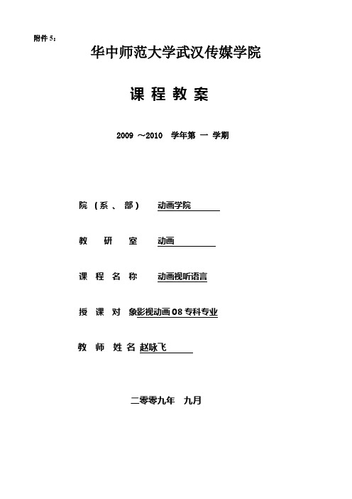 动画视听语言   课时教案