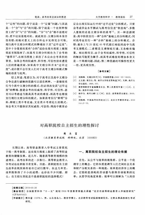 对高职院校自主招生的理性探讨