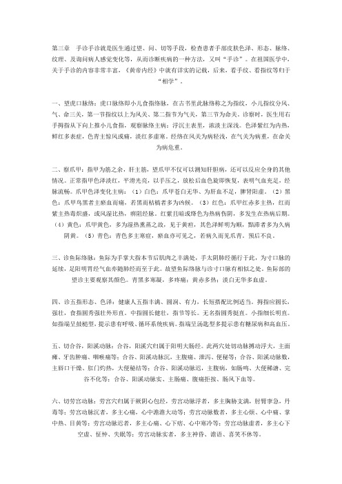 第三章手诊手诊就是医生通过望