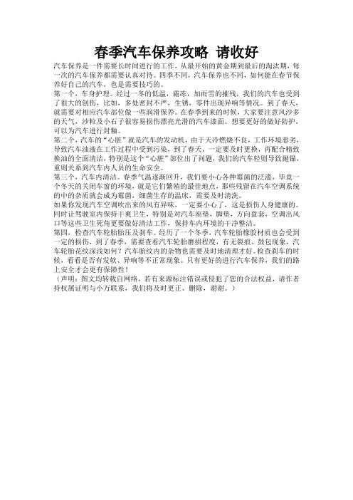 春季汽车保养攻略 请收好