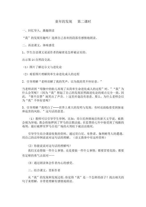 8+童年的发现第二课时