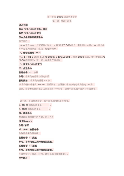 LOGO语言教案
