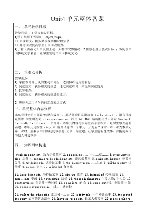 英语八年级上册unit4单元整体备课(五四学制)