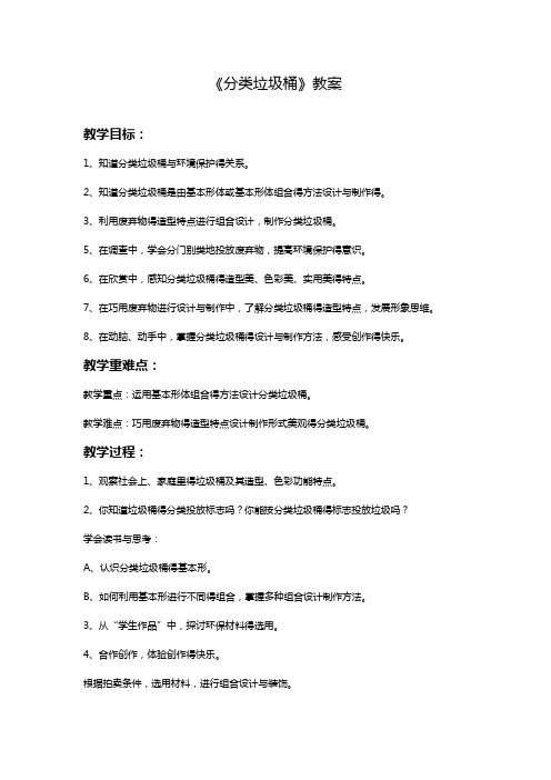 最新岭南版美术二年级下册 《分类垃圾桶》教案2