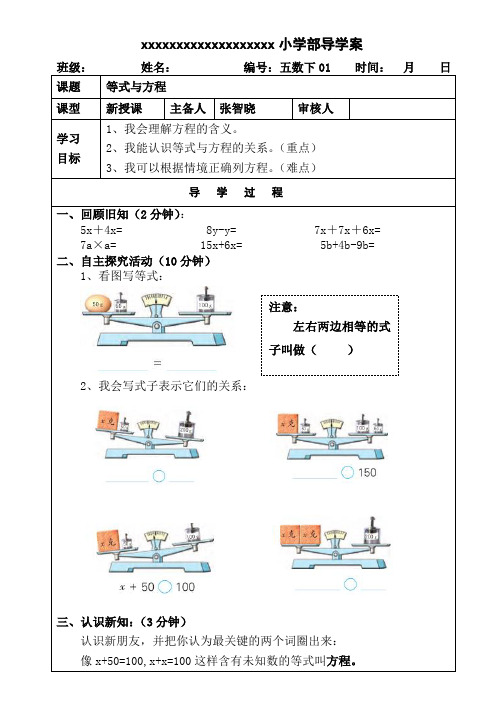 最新苏教版五年级数学下册全册导学案-学习单