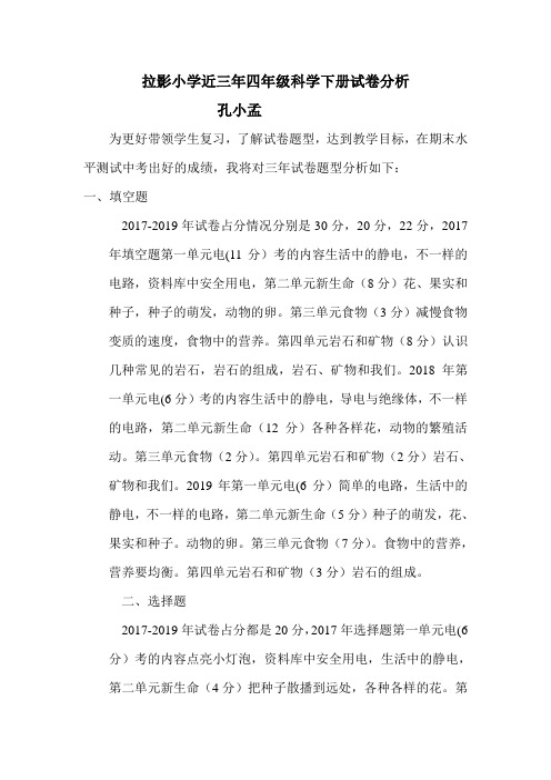 近三年四年级科学下册试卷分析