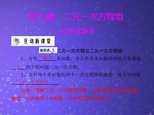 谁的包裹多PPT教学课件